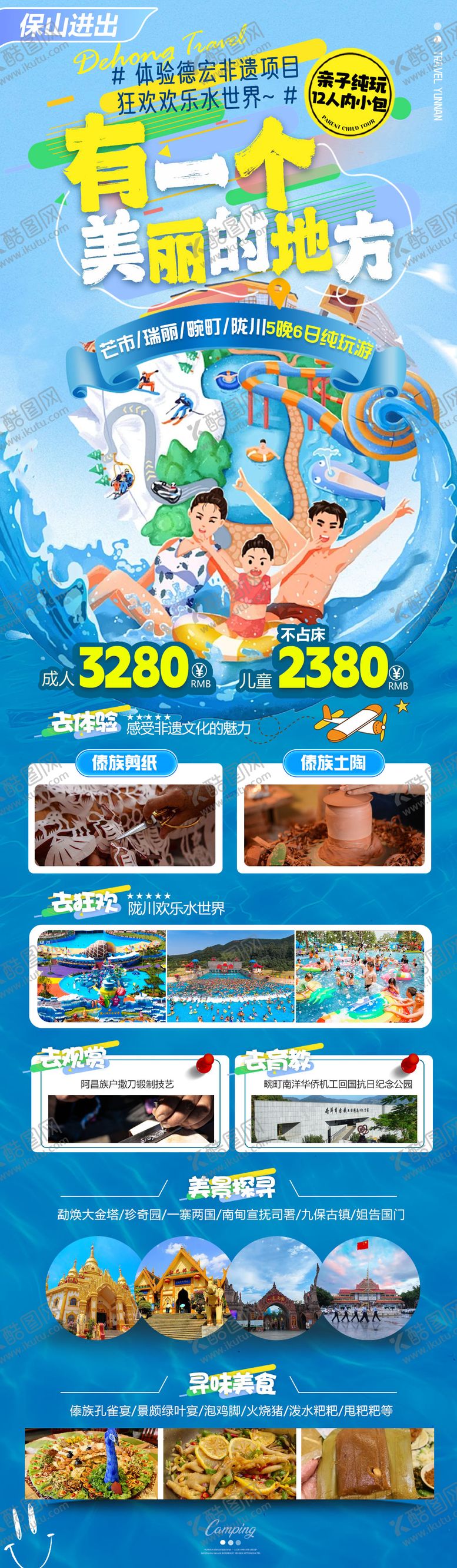 编号：11690912050517557633【酷图网】源文件下载-德宏非遗水上世界海报