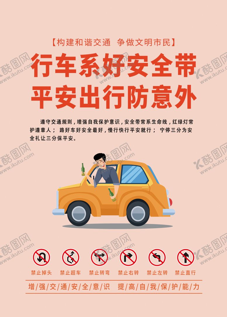 编号：72504910040044240145【酷图网】源文件下载-交通安全
