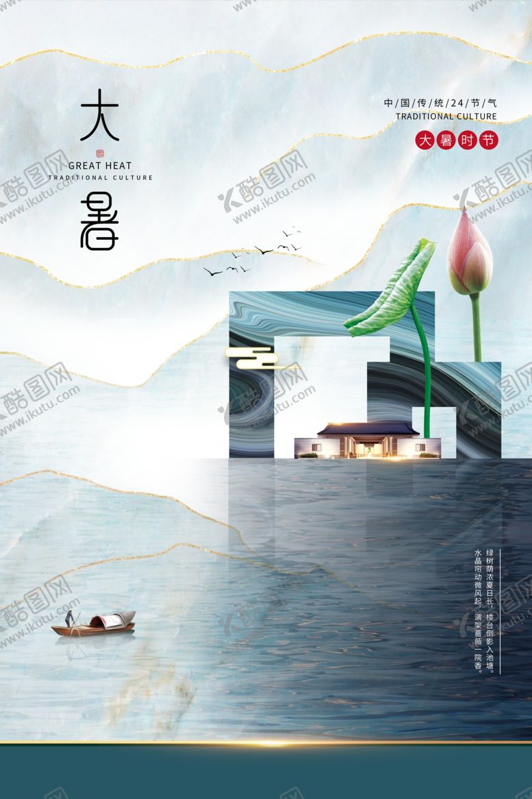 编号：48322805130357134968【酷图网】源文件下载-大暑传统节日古风海报素材