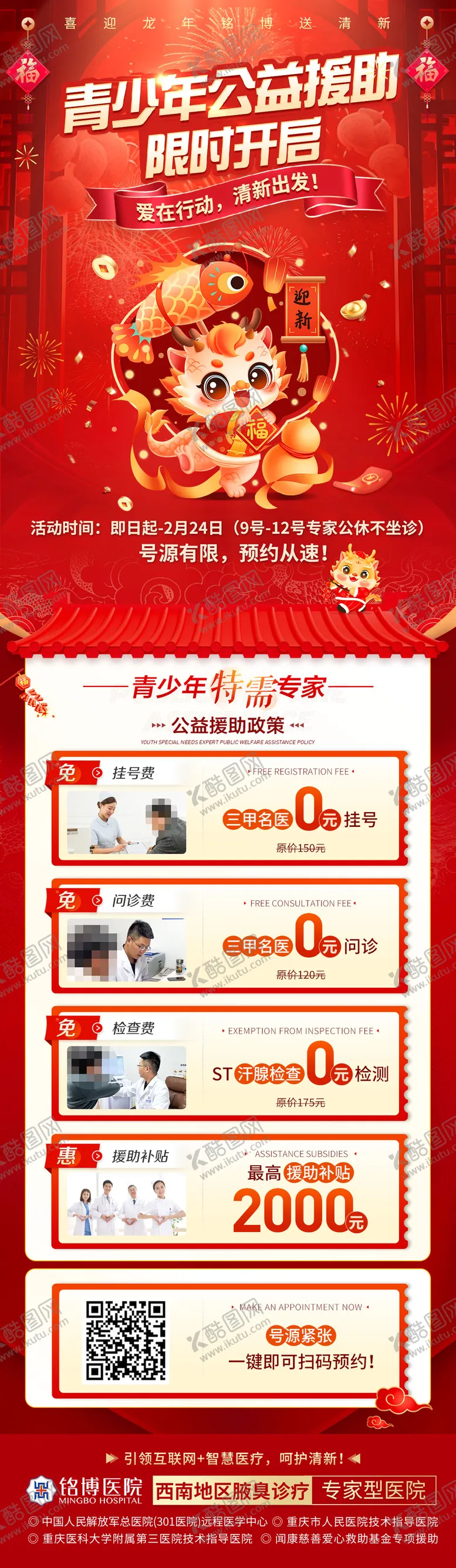 编号：28951101122203539560【酷图网】源文件下载-医疗青少年公益援助活动长图