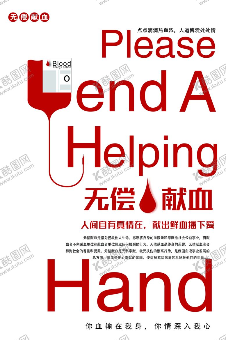 编号：51904610020813456094【酷图网】源文件下载-无偿献血
