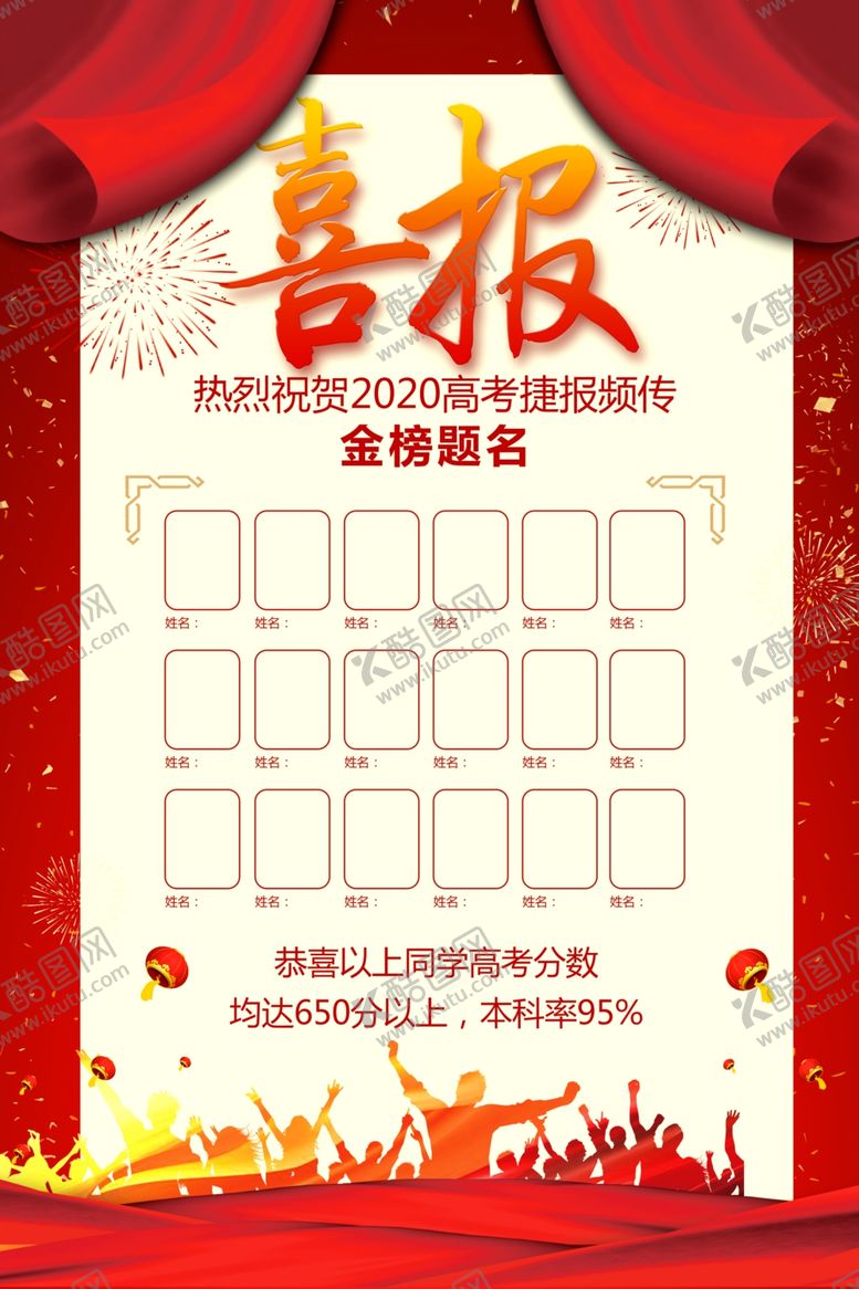 编号：94572510111139402077【酷图网】源文件下载-红色喜报