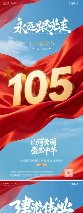 建党节71海报红色海报