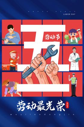 编号：61802309232245463587【酷图网】源文件下载-五一 