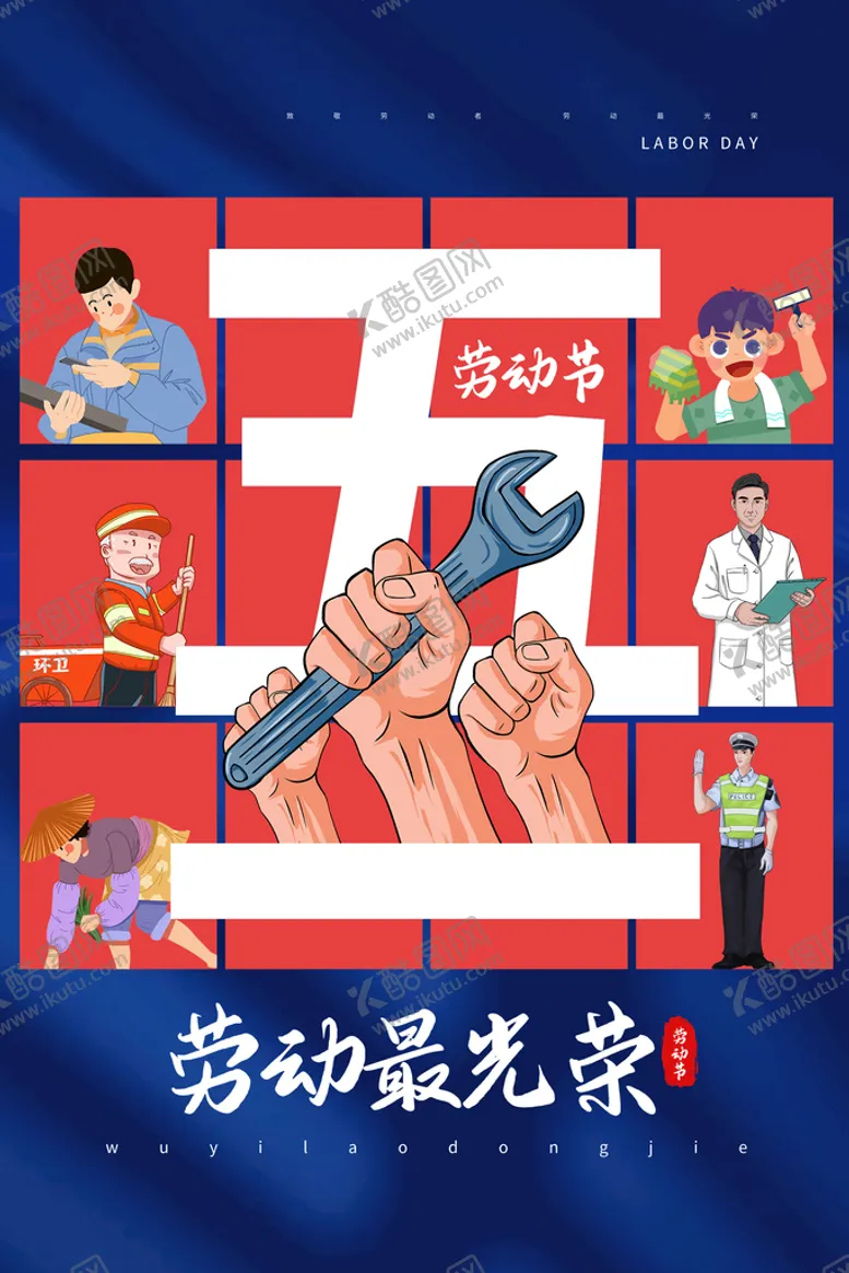 编号：60329809121427349528【酷图网】源文件下载-五一 