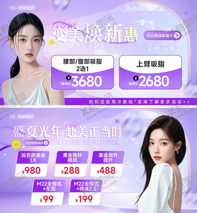 编号：64055309061122271094【酷图网】源文件下载-医美美团特惠活动店铺轮播图