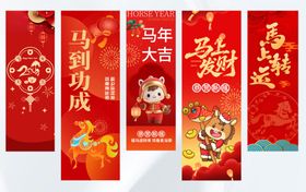 马年春节装饰形象元素挂布挂画