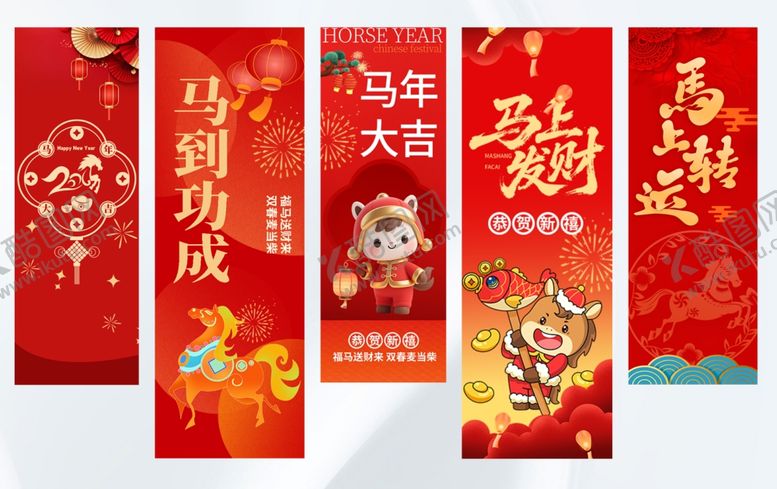 编号：75351204101332265100【酷图网】源文件下载-马年春节装饰形象元素挂布挂画