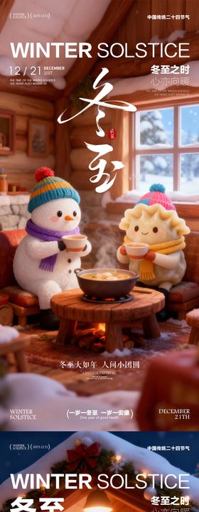 冬至海报冬至节气海报饺子海报