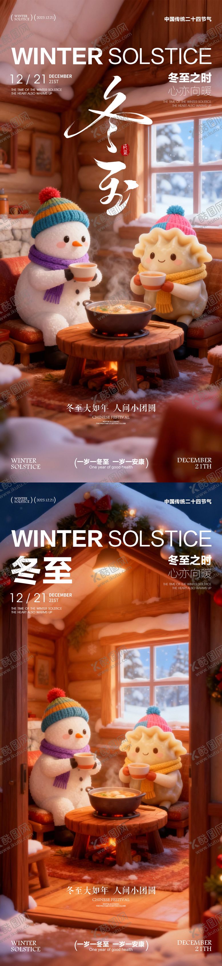 编号：60475411160206341189【酷图网】源文件下载-冬至海报冬至节气海报饺子海报