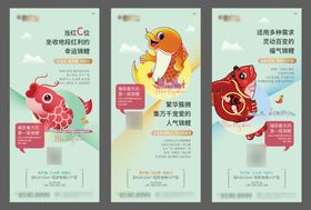 锦鲤活动海报设计