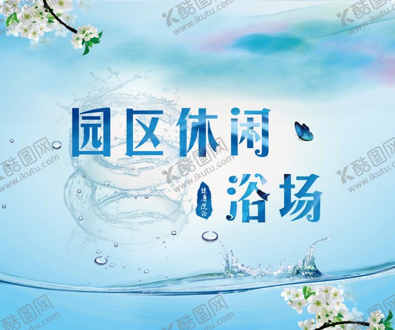编号：37183707052145314856【酷图网】源文件下载-浴场背景