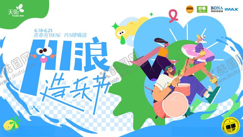 编号：82348104131048184831【酷图网】源文件下载-夏季清新海报