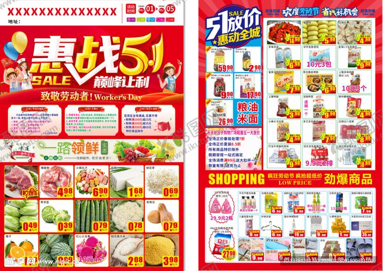 编号：13021705011239269472【酷图网】源文件下载-五一超市dm