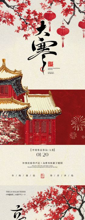 大寒立春油画肌理插画海报