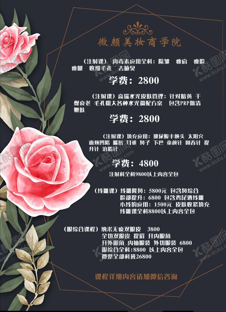 编号：91844310291918459657【酷图网】源文件下载-价目表