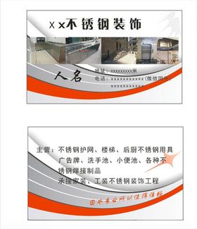 不锈钢名片