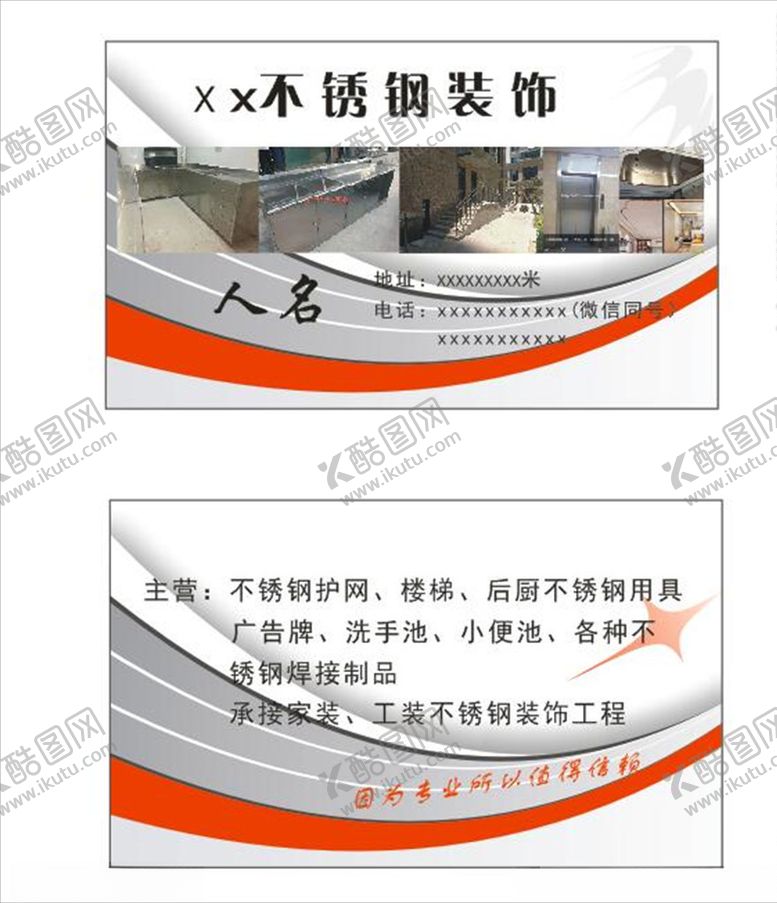 编号：23461907050325508119【酷图网】源文件下载-不锈钢名片