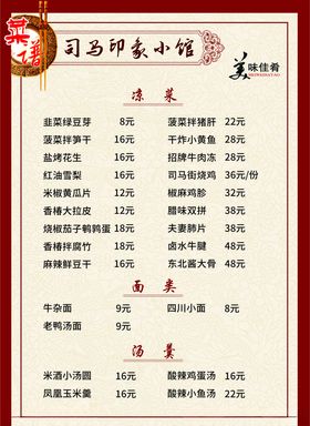 司马印象小厨菜单