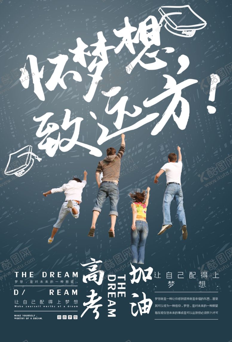 编号：22697205141606494349【酷图网】源文件下载-高考海报