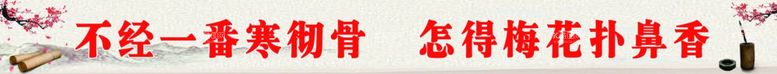 编号：69364202222151377244【酷图网】源文件下载-学校标语