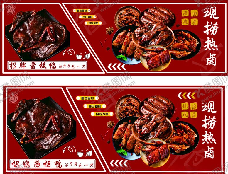 编号：96949411151329234684【酷图网】源文件下载-卤味