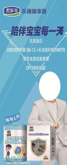 君乐宝奶粉展架