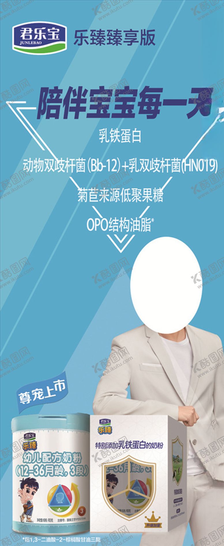 编号：53980705100715201312【酷图网】源文件下载-君乐宝奶粉展架