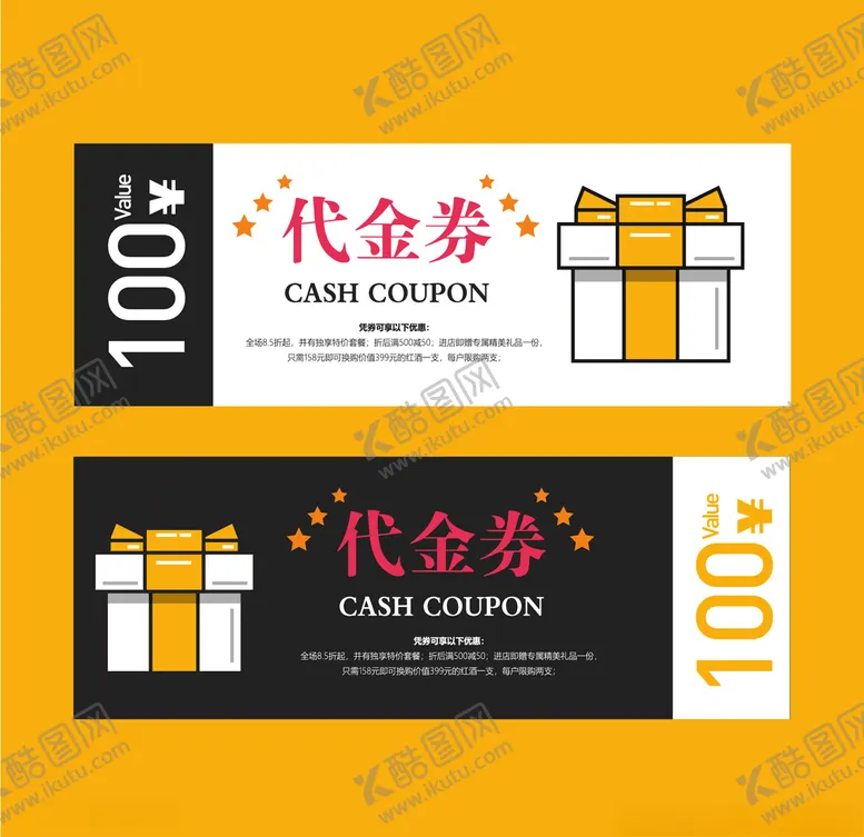 编号：50977905070927381475【酷图网】源文件下载-代金券