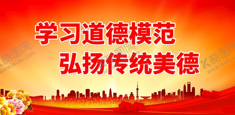编号：53104809201241204013【酷图网】源文件下载-弘扬传统美德