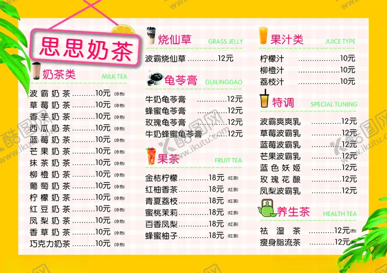 编号：22905102082059262396【酷图网】源文件下载-奶茶菜单