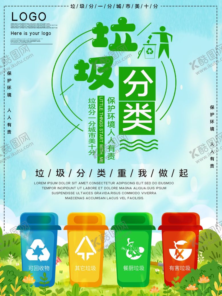 编号：33839907031926365146【酷图网】源文件下载-垃圾分类