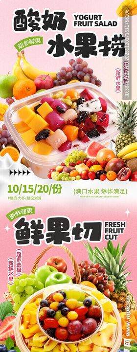 酸奶水果捞新鲜水果拼盘
