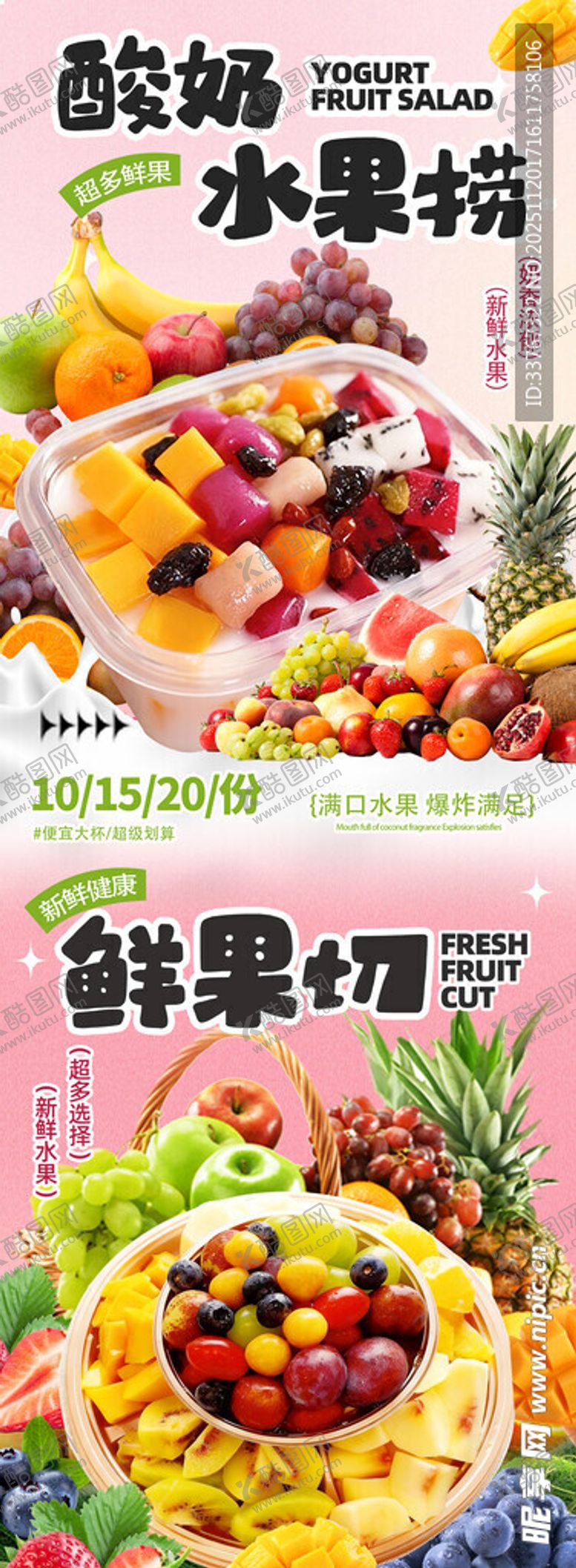 编号：78459511241730483182【酷图网】源文件下载-酸奶水果捞新鲜水果拼盘