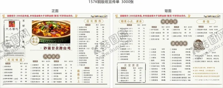 编号：37960412271654248793【酷图网】源文件下载-大小喜吃菜单