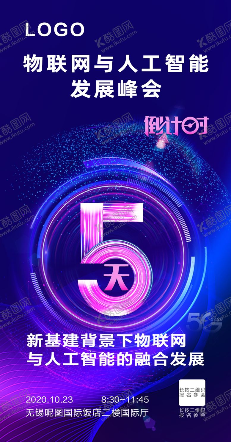 编号：76642006160025506002【酷图网】源文件下载-峰会倒计时5天