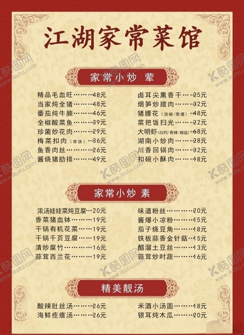 编号：45464610211017082750【酷图网】源文件下载-菜单