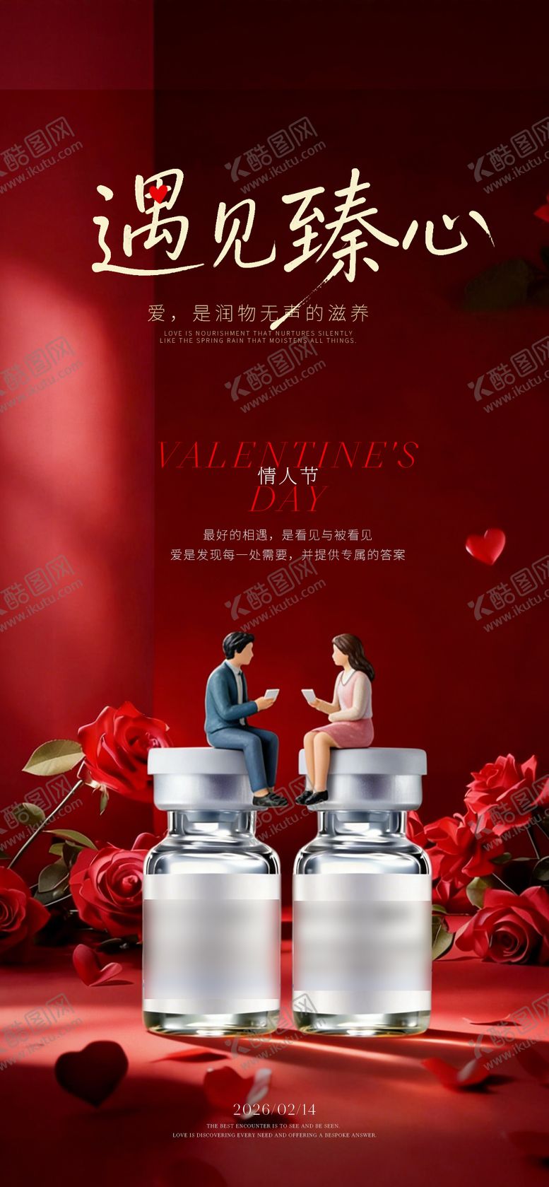 编号：47596102071750373847【酷图网】源文件下载-情人节2.14