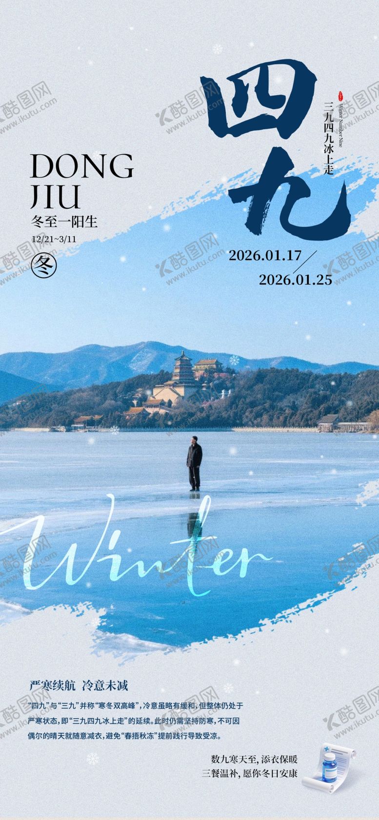 编号：16789604040031237451【酷图网】源文件下载-四月初九传统节日宣传海报