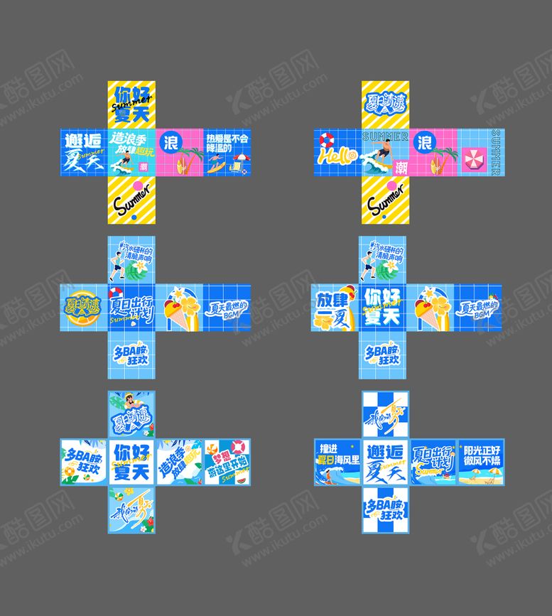 编号：17030904282152507315【酷图网】源文件下载-夏日派对泳池活打卡DP堆头盒子展开图