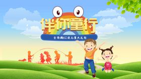 六一儿童节海报儿童节宣传单