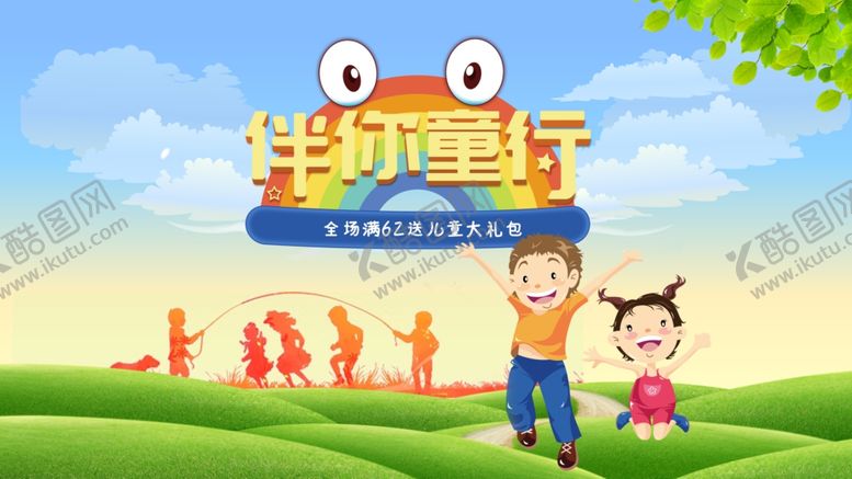 编号：80453010201108166405【酷图网】源文件下载-儿童节六一儿童节