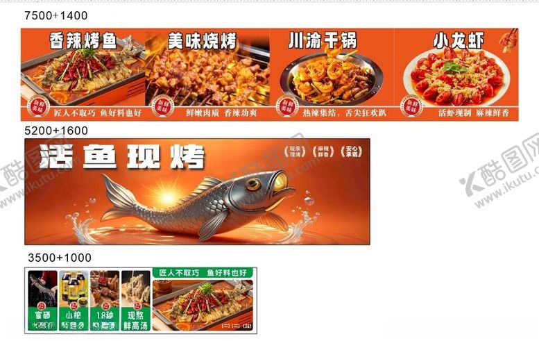 编号：83047806292354373877【酷图网】源文件下载-活鱼现烤美味烧烤