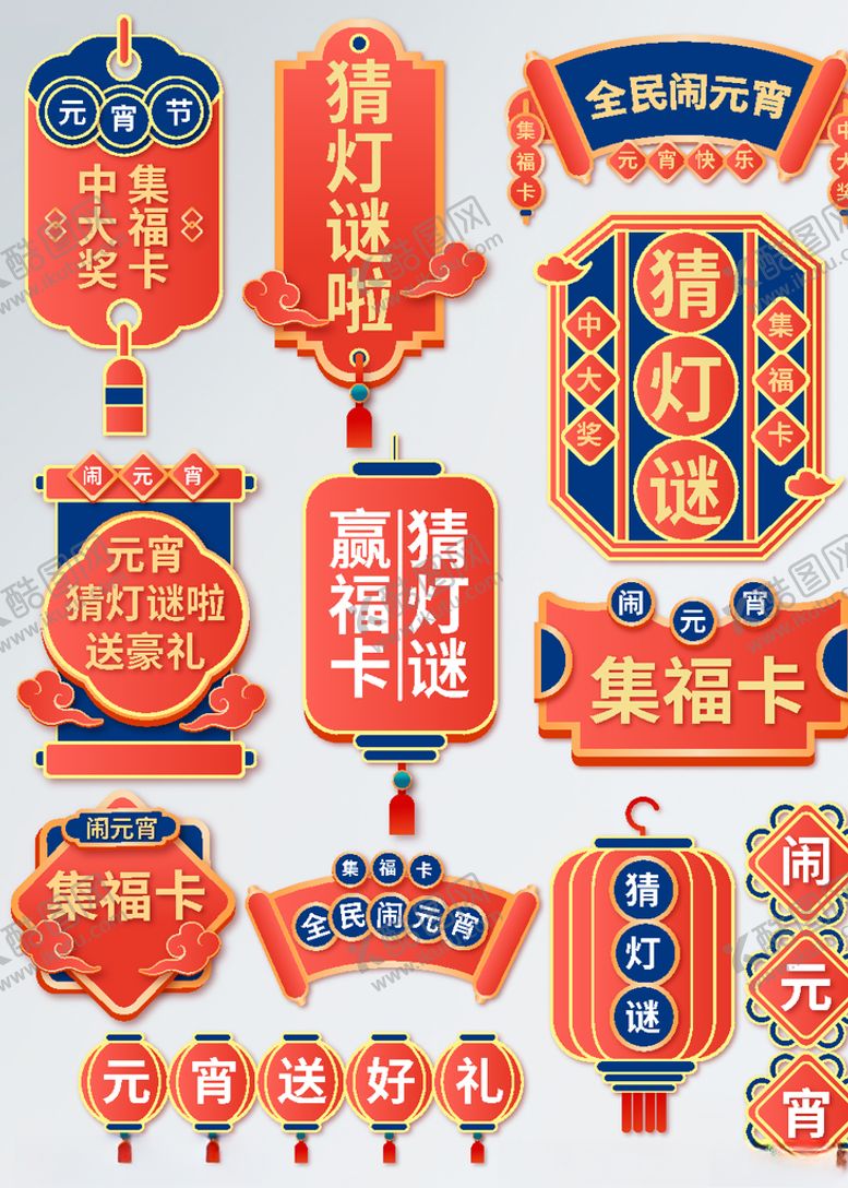 编号：55415903141141589384【酷图网】源文件下载-标签