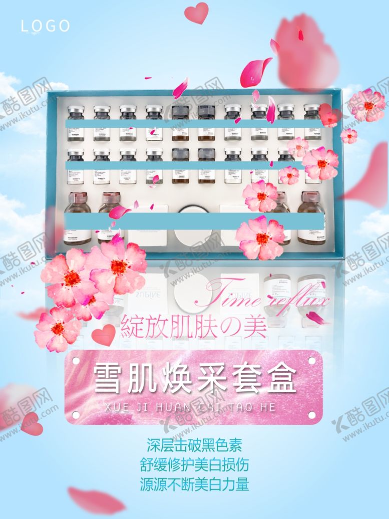 编号：90258407121832529629【酷图网】源文件下载-护肤品化妆品