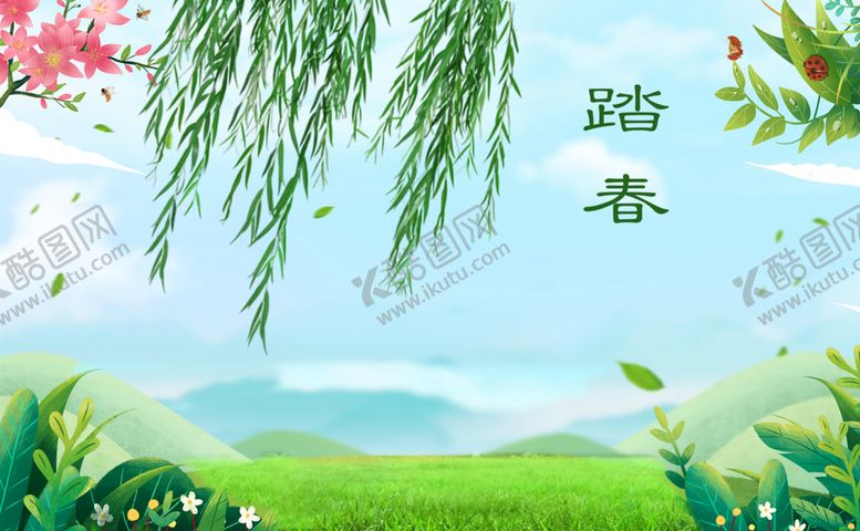 编号：71305409271623419340【酷图网】源文件下载-踏春