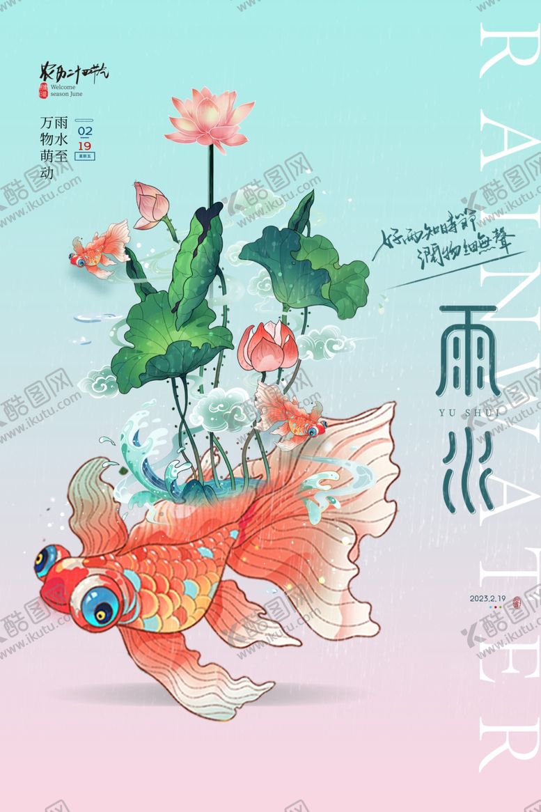 编号：90173804151353157002【酷图网】源文件下载-雨水海报