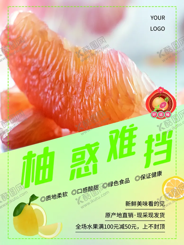 编号：81723610090136354750【酷图网】源文件下载-柚子