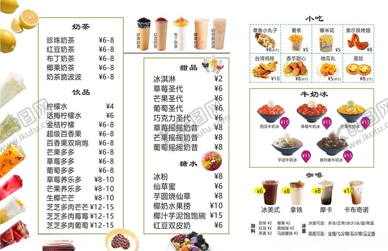 编号：60794806271504457246【酷图网】源文件下载-奶茶店菜单