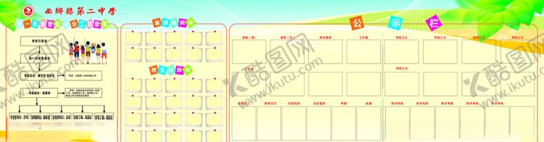 编号：57122107031229021388【酷图网】源文件下载-学校办公室公示牌